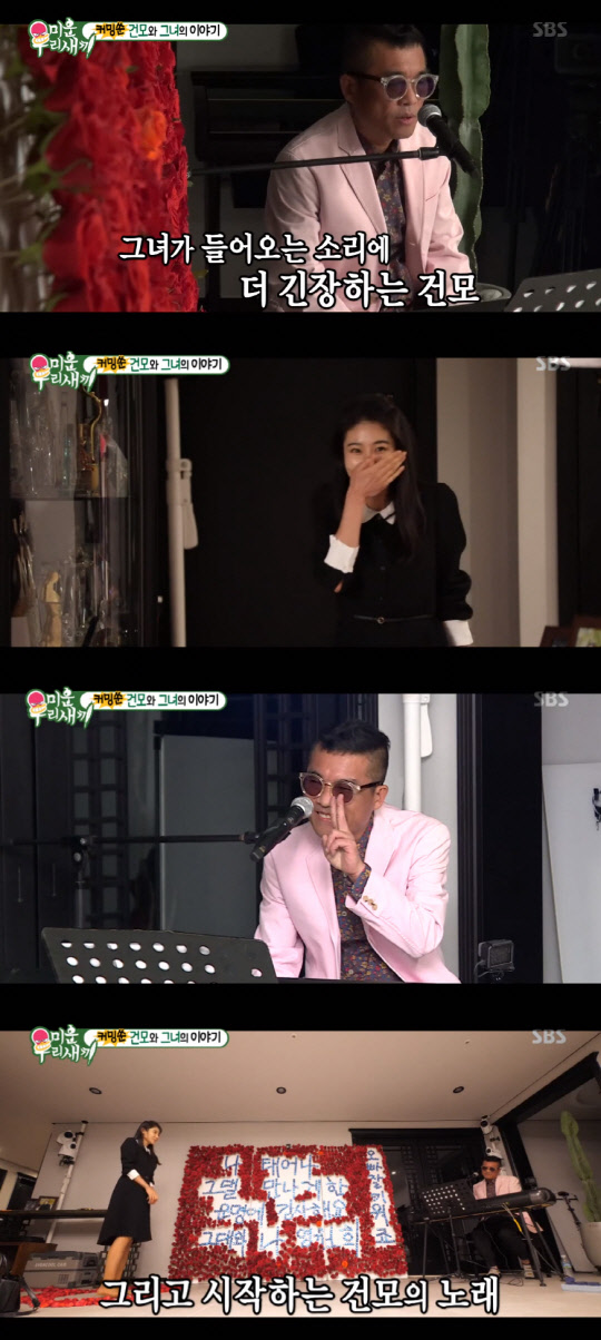 김건모 프러포즈 (사진=SBS '미운 우리 새끼' 방송화면 캡처)